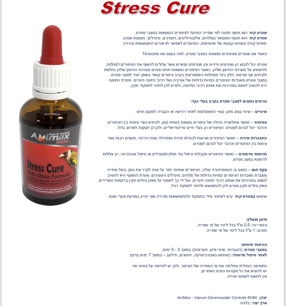 סטרס קיור STRESS CURE – תמונה 2