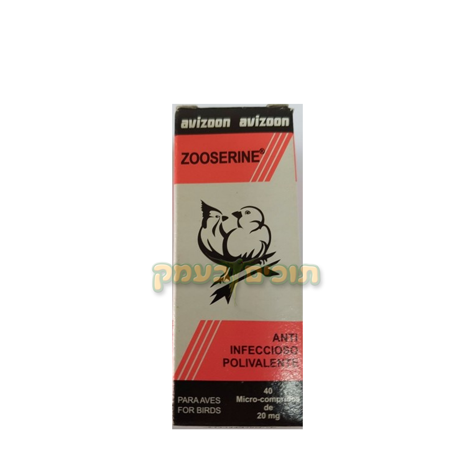 גלולות Avizoon Zooserine זוסרין