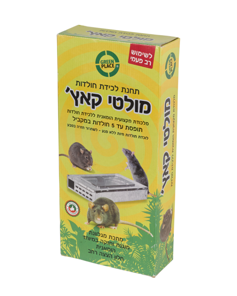 מלכודת חולדות כסופה - מולטי קאץ גדולה – תמונה 2