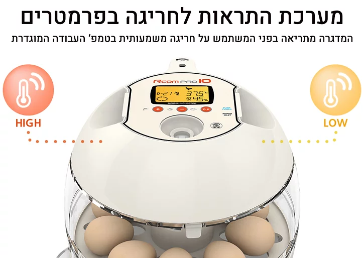 Rcom pro 10 plus - מדגרת בעלי כנף – תמונה 10