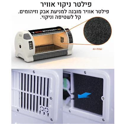 אומנת לתוכים בעלי כנף - Rcom Bird Brooder 90 (BL500 ) – תמונה 8