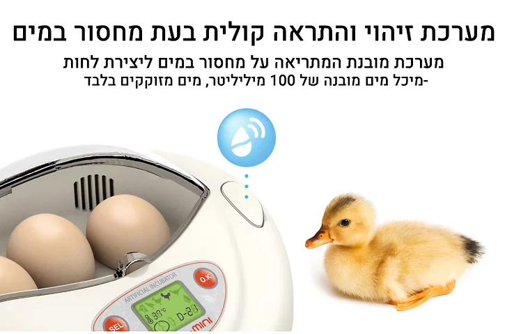 Rcom mini pro - מדגרת בעלי כנף – תמונה 2