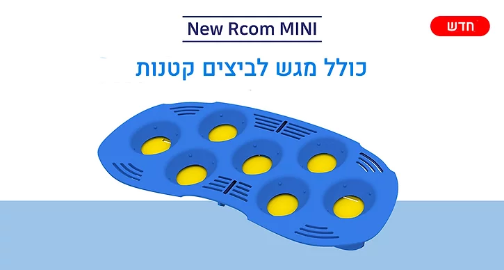 Rcom mini pro - מדגרת בעלי כנף – תמונה 7