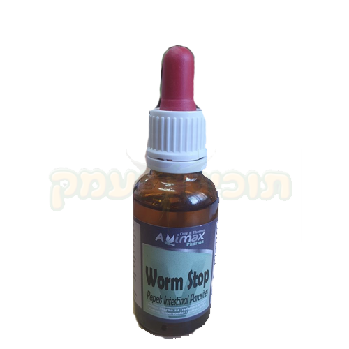 אבימקס וורם סטופ לטיפול בתולעים- AviMax Worm Stop