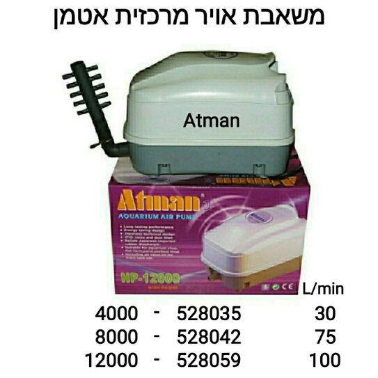משאבת אוויר אטמן עוצמתית במיוחד 10 יציאות – Atman HP-4000 – תמונה 4